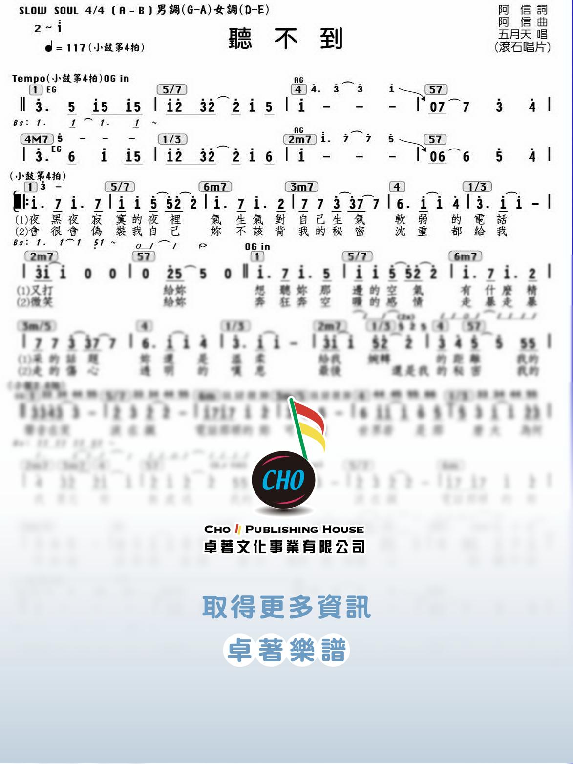 聽不到
